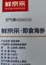 鲜京采大连即食海参 1斤 10-16只 升级固形物80%【京东自有品牌】 实拍图
