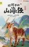 写给孩子的山海经小学生版注音全套6册原著正版图书 儿童版文学读物带拼音绘本 青少年读山海经漫画 孩子读得懂的山海经异兽录 一二三四年级小学生课外阅读必读书籍儿童书  黑色星期五  实拍图