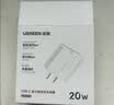 绿联20W充电器苹果17充电头适用iPhone17ProMax/16e/15/iPad平板小米华为手机氮化镓Type-C快充插头 实拍图