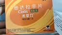 【原研进口】希爱力 他达拉非片 5mg*28片/盒 6盒装 男科用药 实拍图