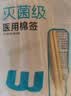 稳健（Winner）医用灭菌消毒棉签棒便携装清洁伤口卫生竹棒10cm*5支*20袋/盒*3盒 实拍图