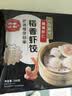 稻香诚制手工虾饺皇256g8个 儿童早餐港式广式茶楼点心半成品面点速食夜宵 实拍图
