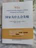 2024诺贝尔经济学奖 国家为什么会失败 达龙·阿西莫格鲁，戴维·莱布森，约翰·A.李斯特 经济 精装 正 实拍图