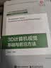 C程序设计学习辅导(中国高等院校计算机基础教育课程体系规划教材) 实拍图