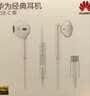 华为原装Type-c耳机有线mate70pro mate60pro p60p50p40p30nova9 10 1180 90 100适配苹果15含收纳包 实拍图