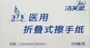 洁芙柔医用擦手纸200抽*5包干手纸不掉屑替抽纸厨房纸家用戴OK镜腹透 实拍图