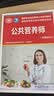 公共营养师（基础知识）--国家职业技能等级认定培训教材 国家基本职业培训包教材资源 实拍图