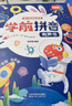 奕思瑞拼音卡片幼小衔接拼音学习机拼读训练神器儿童识字3-6岁一年级 实拍图