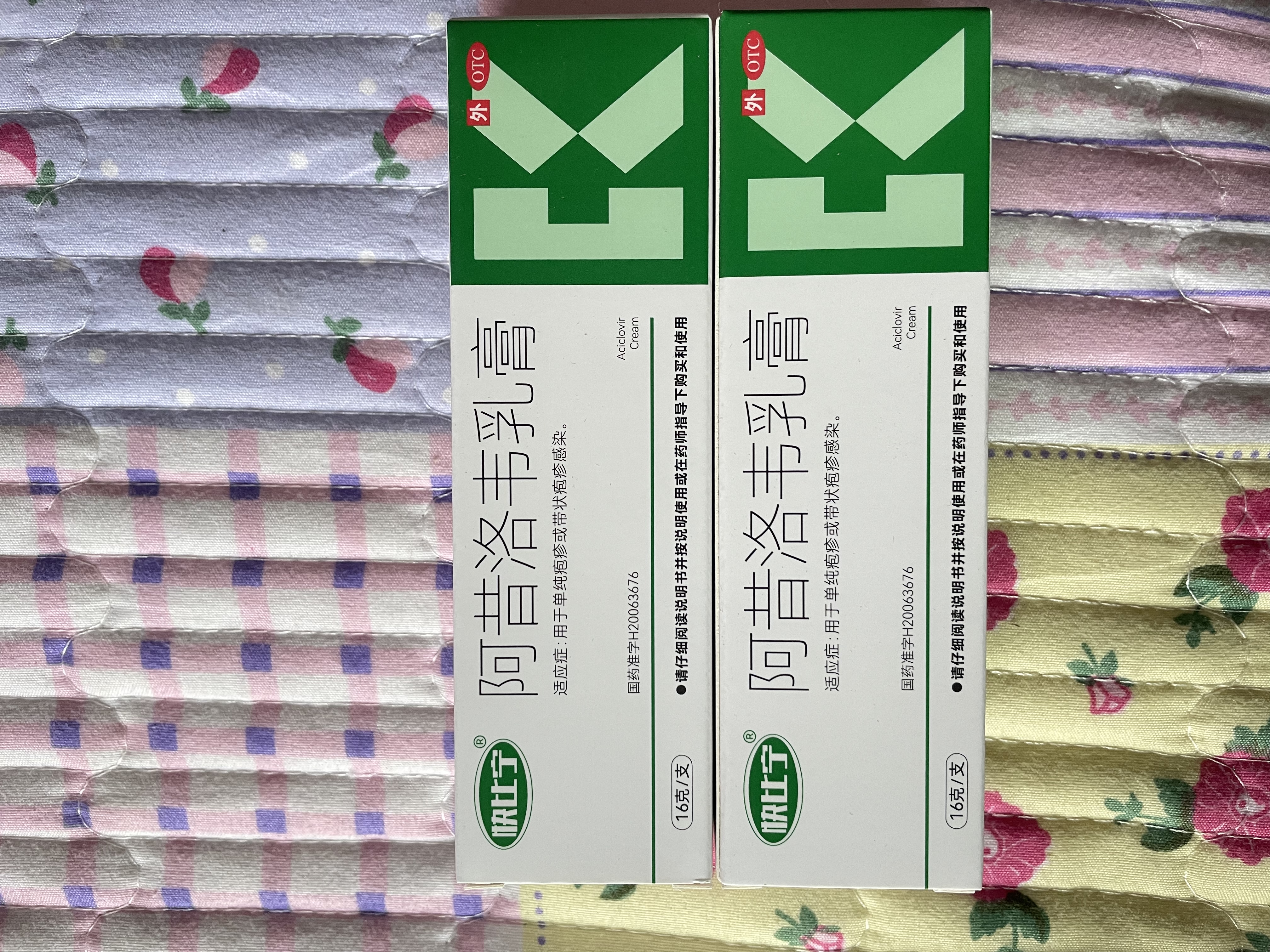 快比宁 阿昔洛韦乳膏16g*2盒 阿西治疱疹水泡生殖器嘴唇角带状疱疹水痘湿疹药膏抗病毒非啊昔希诺韦软膏 实拍图