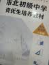 市北初级中学资优生培养教材 数学练习册 八年级（2025修订版） 开学季数学能力 实拍图
