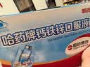 哈药 钙铁锌口服液蓝瓶10ml*10支 补钙补铁补锌 婴幼儿童青少年液体钙 实拍图