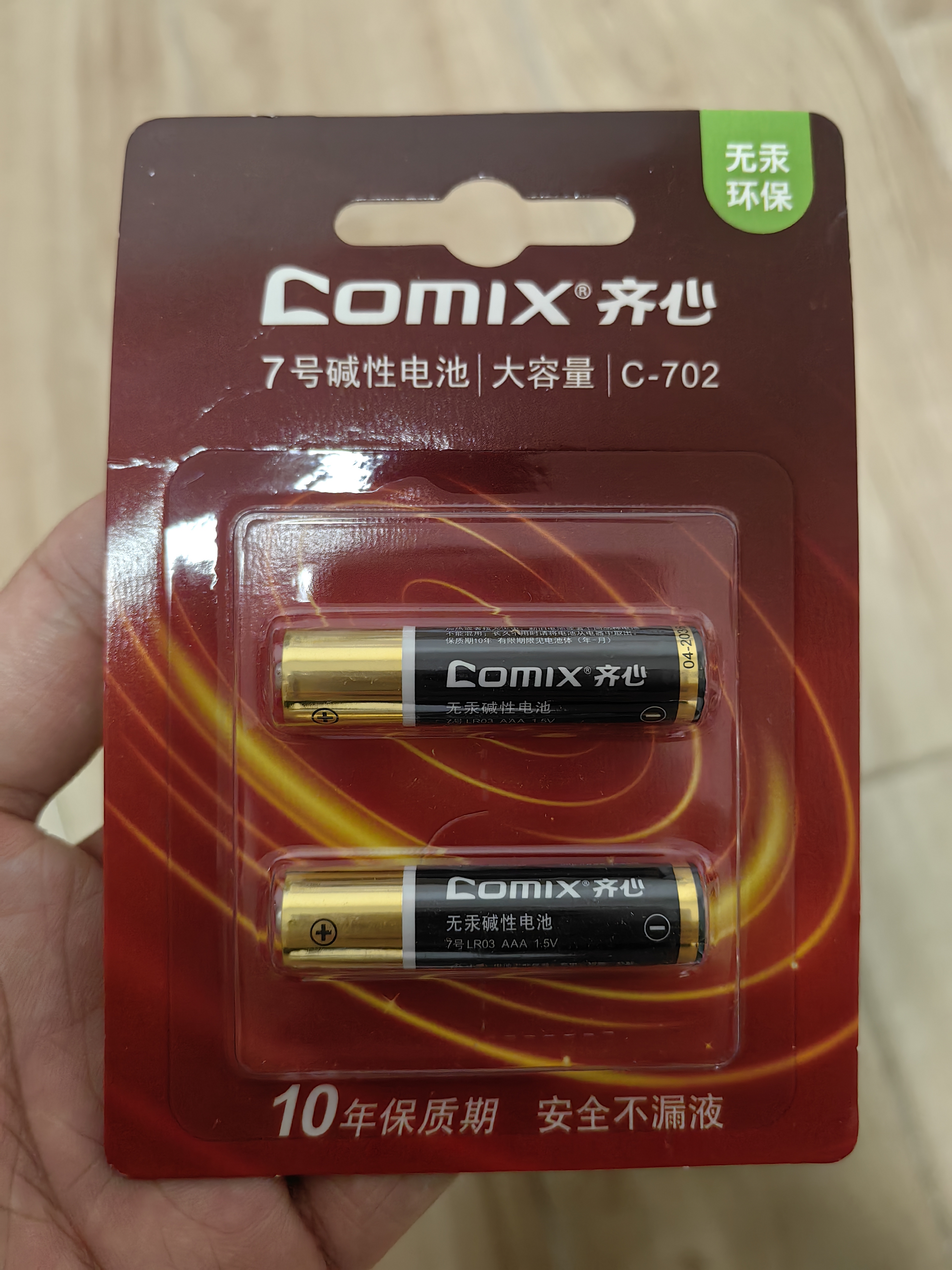 齐心（COMIX）7号碱性电池 适用于儿童玩具/血压计/血糖仪/挂钟/键盘/遥控器等(2粒装)办公文具 C-702 实拍图