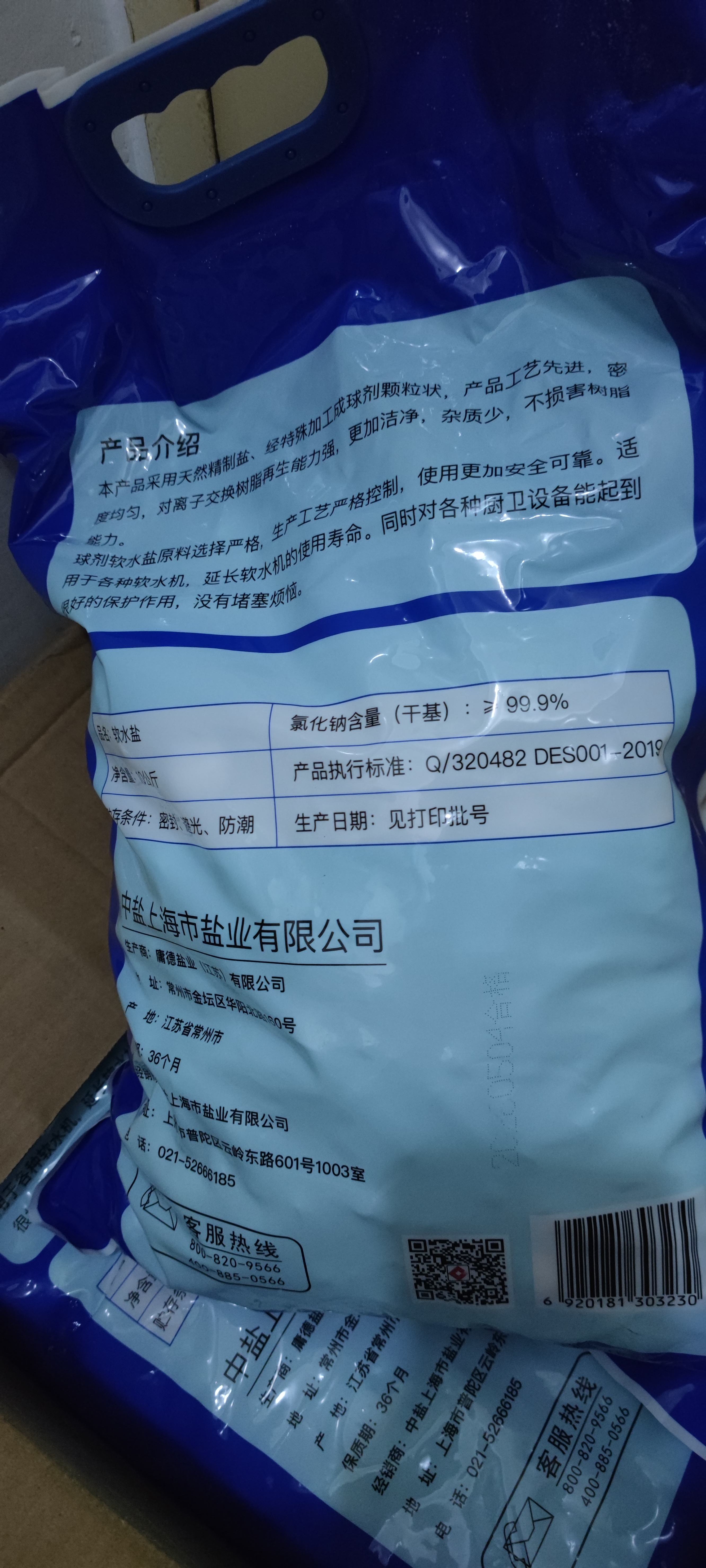 中盐 高效软水盐10kg*2【软水机专用盐】软化水质预防水垢保护机器  实拍图