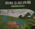 京鲜生 无抗保洁鲜鸡蛋30枚/盒 健康轻食 礼盒送礼 1.5kg/盒 源头直发 实拍图
