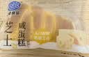 港荣芝士咸蛋糕790g面包零食早餐中西式糕点心纯蛋糕甜品礼盒品 实拍图