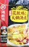 海底捞火锅底料 金汤花胶鸡风味汤底200g 汤料火锅底料清汤锅底鲜美汤汁 实拍图