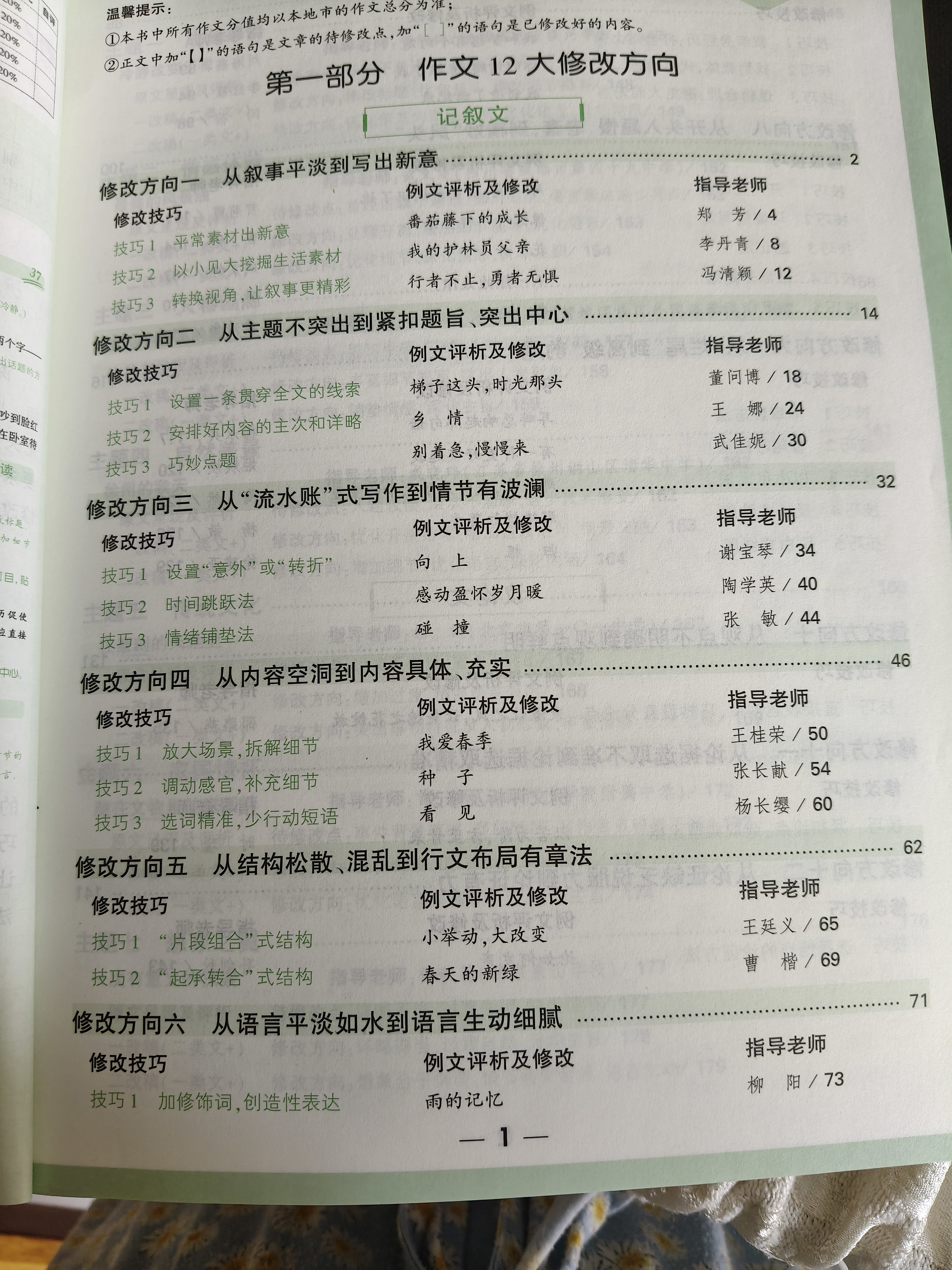 26新版万唯中考名师教你改出高分作文初中满分作文高分技法提分技巧初中通用写作模板 开学季 实拍图