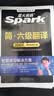 星火英语备考2026年12月大学英语六级考试CET6六级听力阅读翻译写作专项训练四本套装 实拍图