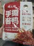 煌上煌（DELIS）江西特产  休闲零食卤味鸭肉类 麻辣鲜香 手撕酱鸭 麻辣味200g 实拍图