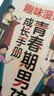 【全2册】青春期男孩枕边书+趣味漫画青春期男孩成长手册 养育男孩青春期男孩需要的成长手册家庭教育解惑青春期学会自我保护性教育生理问题心理问题学习问题父母必读书籍   实拍图