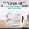 兆燊 食品留样标签贴 可移胶4*3cm(1000张/卷)学校食堂留样盒标签幼儿园酒店食物取样留验标签贴纸V(次日达) 实拍图