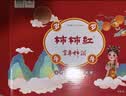 天玺柿子小镇 柿柿红富平柿饼岁岁年年礼盒大果2斤 特产霜降吊柿饼 实拍图