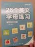 六品堂26个英文字母描红本书写练习人教版英语练字帖 实拍图