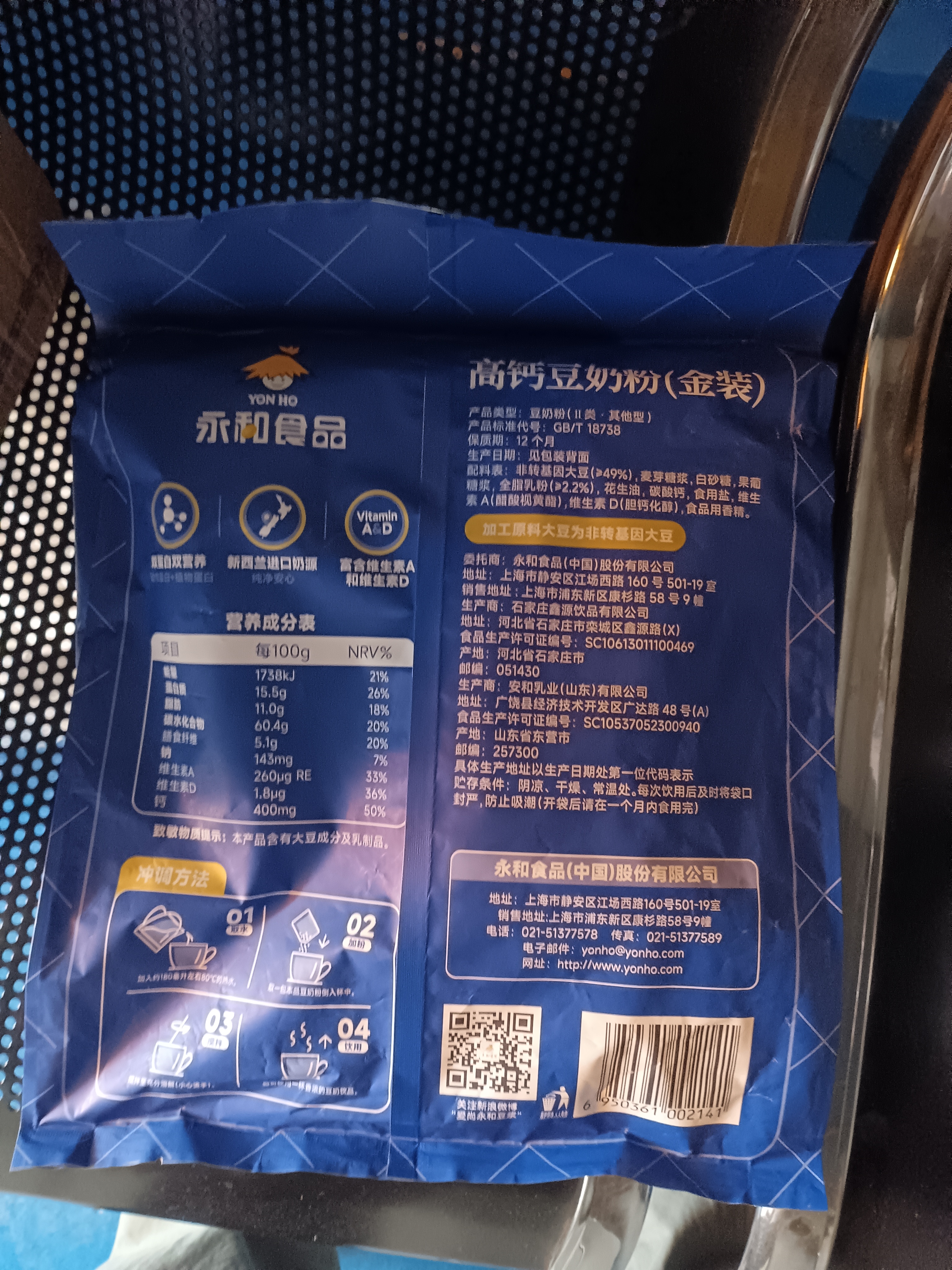 永和豆浆高钙豆奶粉778g 非转基因大豆 营养早餐 冲泡即食 实拍图