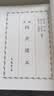 现货 新译四书读本(七版) 三民 谢冰莹 港台原版 图书 晒单实拍图