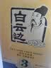 白云边三星陈酿 浓酱兼香型白酒 53度 500ml 单瓶装 中秋送礼 实拍图