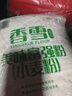 香雪面粉 美味富强粉 小麦粉 中筋面粉10斤 适合蒸煮 实拍图