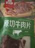 母亲原切牛肉片原味240g 独立包装牛肉干肉脯办公室解馋休闲零食团购 实拍图