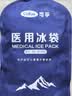 可孚 医用冰袋反复使用重复退热冰敷袋术后运动膝盖扭伤冰敷 160g*2袋 实拍图