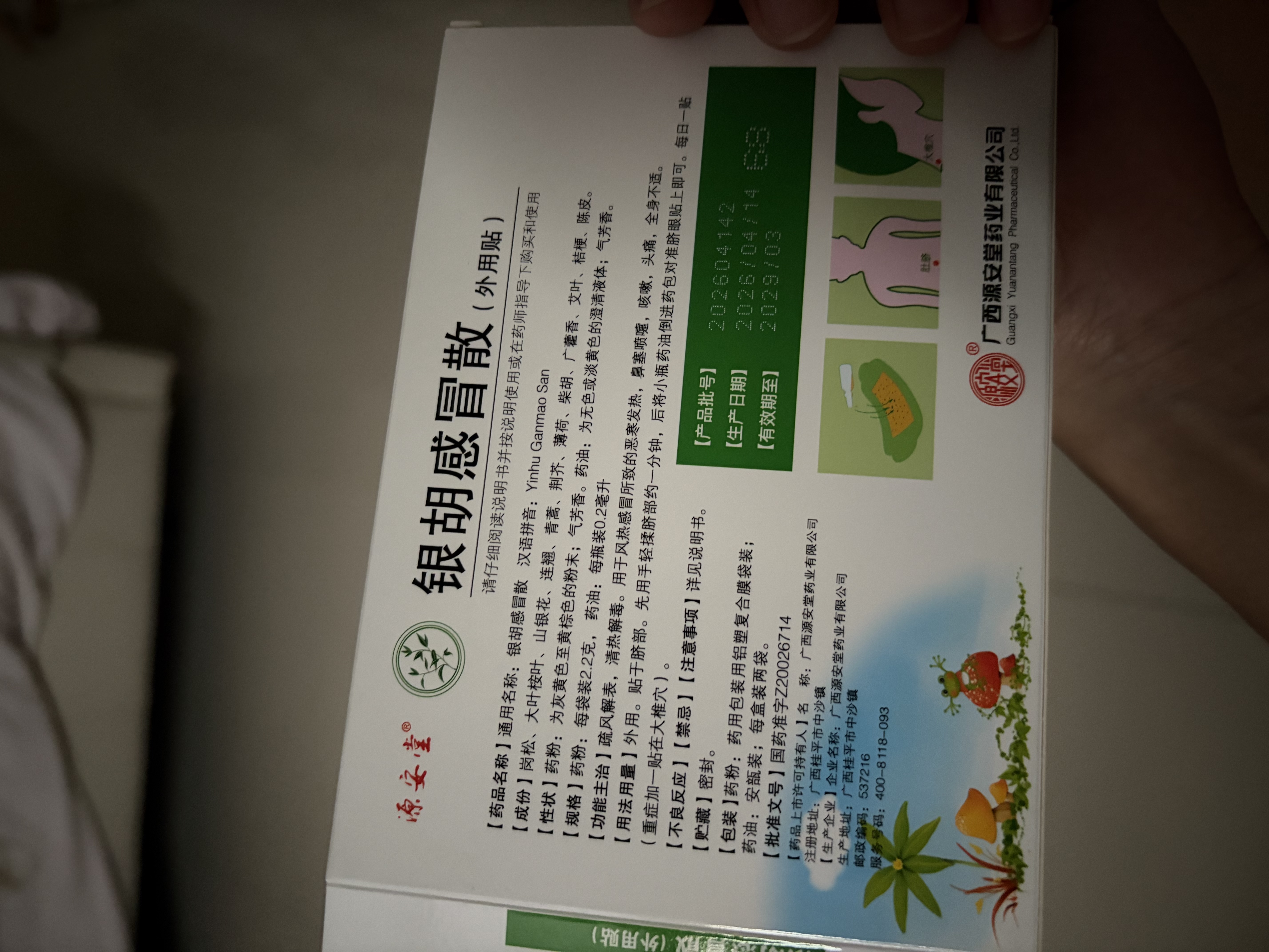 【2盒装】源安堂 银胡感冒散 2.2g*2袋/盒 儿童小儿婴儿感冒贴外用药中药咳嗽风热银狐感冒散肚脐贴 实拍图