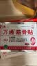 万通筋骨贴3盒30贴止痛膏贴颈椎病肩周炎腰肌劳损腰间盘突出关节疼痛 实拍图