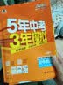 2026秋 五年中考三年模拟 53初中同步练习 物理 九年级全一册 苏科版 同步课时提分练 曲一 曲一线初中必刷题一课一练教材全解同步作业课堂笔记课时提优 开学季 实拍图