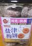 每果时光盐津梅饼500g无核话梅干酸梅子肉蜜饯果干果脯孕妇休闲零食 实拍图