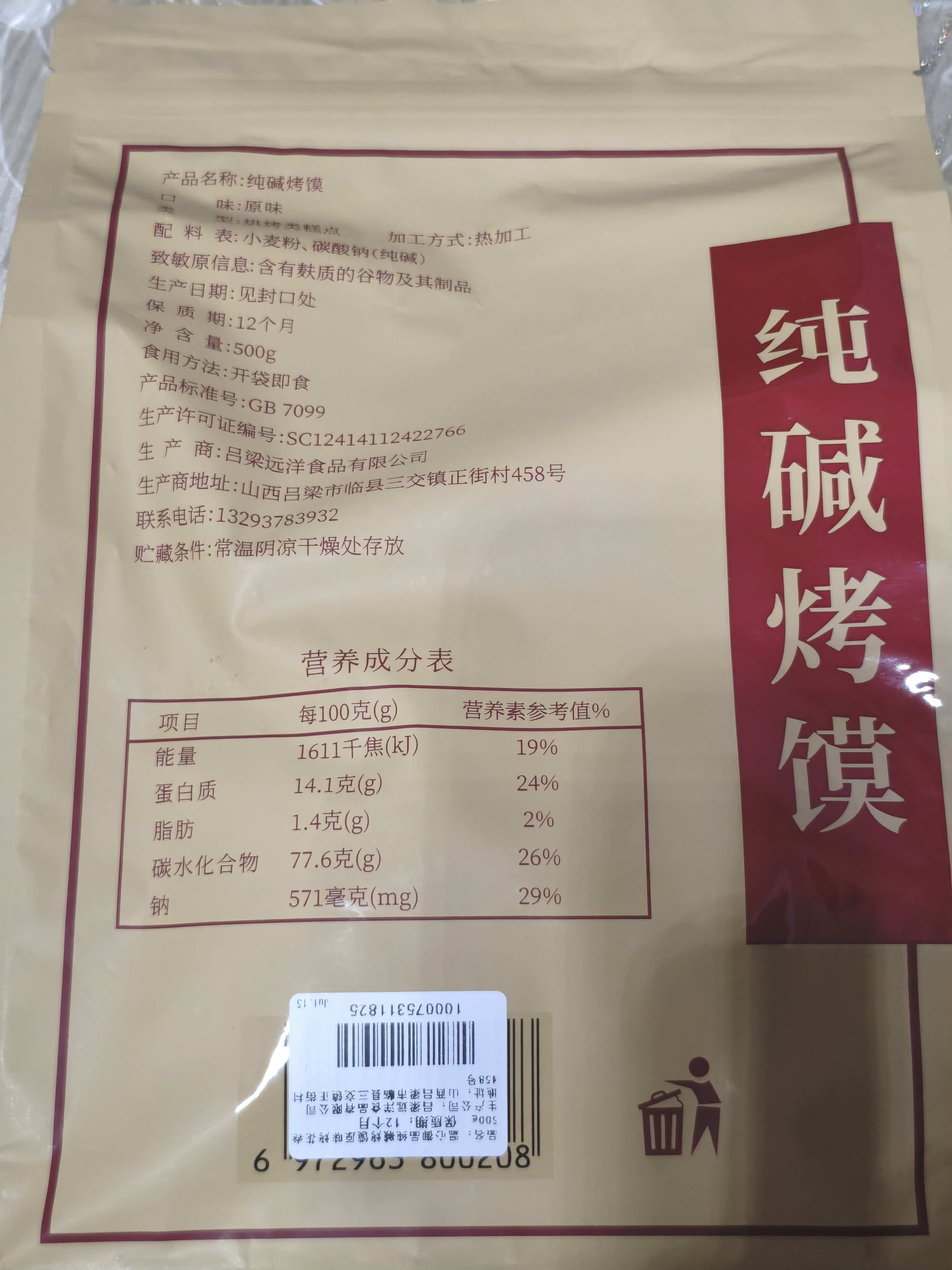 温心御品纯碱烤馍1斤原味山西特产烤馍片养胃手工小馒头早餐小零食烤花卷 实拍图