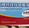 哈药 钙铁锌口服液蓝瓶10ml*10支 补钙补铁补锌 婴幼儿童青少年液体钙 实拍图