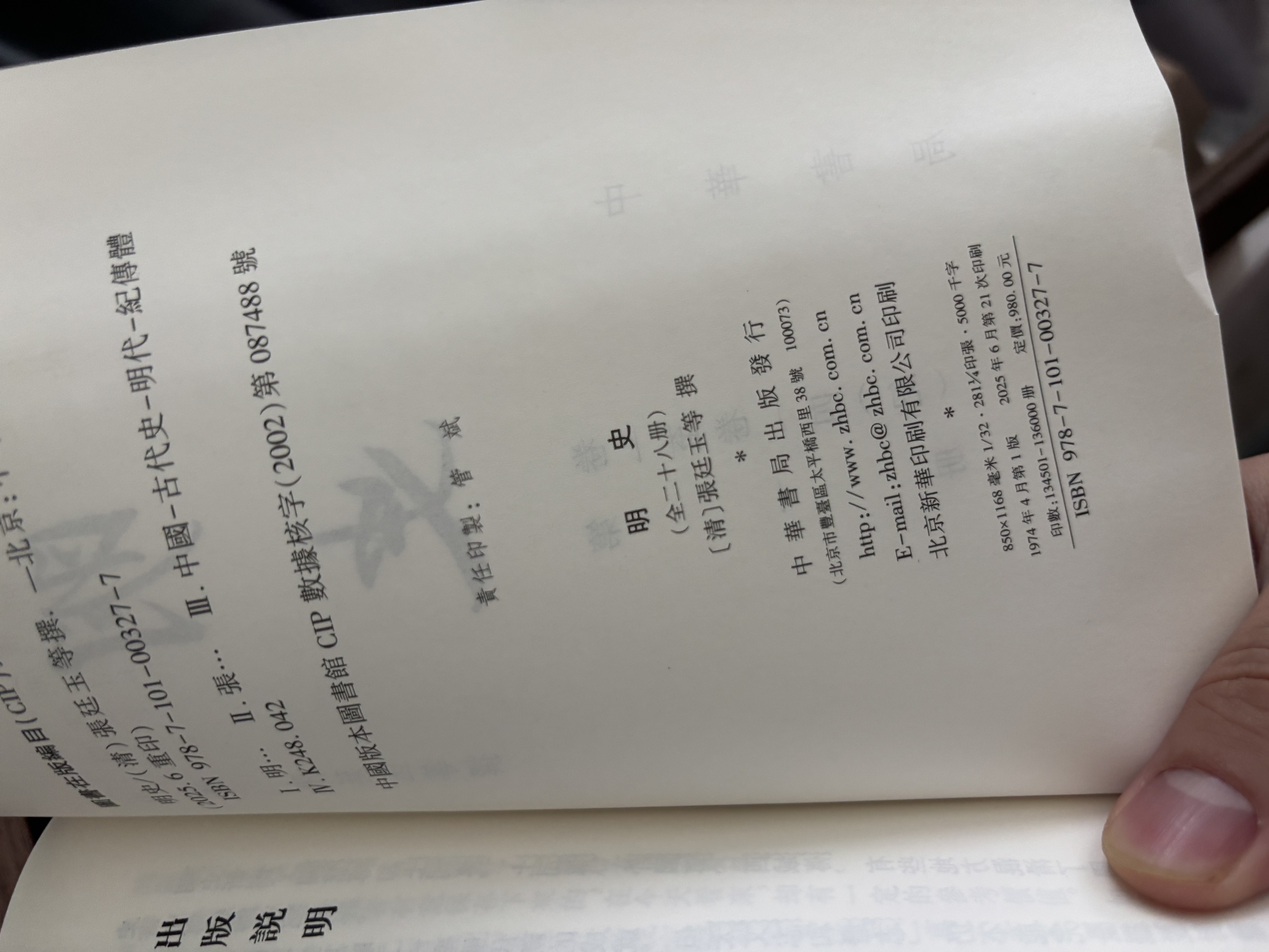 明史全28册 平装繁体竖排中华书局点校本二十四史 实拍图