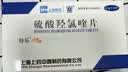 [纷乐] 硫酸羟氯喹片 0.2g*14片/盒  5盒装 实拍图