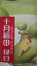 十月稻田 绿豆 500g 一级 低脂粗粮 东北杂粮 绿豆汤 可发豆芽 豆浆豆 实拍图