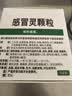 【10盒装】999三九感冒灵颗粒10g*9袋 感冒咳嗽用药 解热镇痛 头痛发热 鼻塞流涕 咽痛 四肢酸痛感冒药 实拍图