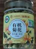 福东海 特优级头茬有机菊花茶30克 胎菊【五国有机认证】无熏染清花茶火 实拍图