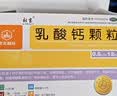 利宝【3盒装】利宝乳酸钙颗粒0.5g*12袋 用于预防和治疗钙缺乏症 儿童钙补充0-1-3岁婴儿钙冲剂液体钙 实拍图