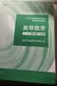高等数学 同济八版 上下册 同济大学第8版 燎原高数教材 高等教育出版社 大一新生数学教材教科书 考研辅导用书 高等数学辅导及习题精解 同步测试卷 【上册】同济八版 高等数学 教材 实拍图