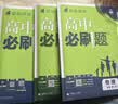 2026高中必刷题 高一下 数学 必修 第二册 人教A版 教材帮学霸一遍过同步一课一练天天练一本练习册 理想树 开学季 实拍图
