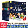 365夜睡前故事【全6册】婴幼儿童彩图大字注音故事书0-3-6岁宝宝启蒙早教有声伴读配图绘本幼儿园推荐2岁小孩读的图书籍读物 早教发声书 点读书 晒单实拍图