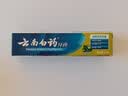 云南白药经典系列牙膏 改善牙龈问题清新口气留兰香型牙膏25g mini装 实拍图