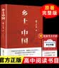 【官方正版-京东配送】全2册 乡土中国社 红楼梦高中版正版 精装 费孝通原著 乡土中国和红楼梦原著高中必读 红楼梦高中高一必读正版书目课外书籍 无删减完整版乡土中国高中生 乡土中国【销量过万】 实拍图